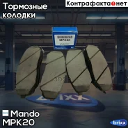 ������� ��������� Mando ���. MPK20 MPK20 ����