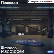 ������ ������������� | ����� ����/��� | Mando ���. MSC010064 MSC010064 ����