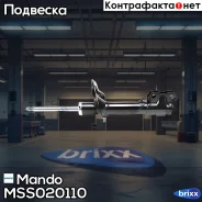 ����������� �������� ����� Mitsubishi Outlander CW5W 05- MSS020110 Mando ���. MSS020110 MSS020110 ����