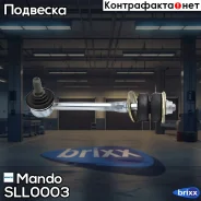 ������ ������������� SLL0003 Mando ���. SLL0003 SLL0003 ����