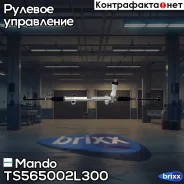������� ����� Hyundai I30/KIA Ceed 12/06- Mando ���. TS565002L300 TS565002L300 ����