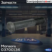�������! ������� ������ ������� M22x1.5x110 MB, MAN Mansons ���. 03700134 03700134 ����