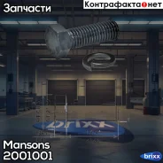 ���� ��������� �������� ����������� (M14�2P, L=40, A/F 21) Mansons ���. 200.100.1 2001001 ����