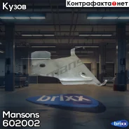 ��������� �������� ������ 322x282x137 Mansons ���. 602.002 602002 ����