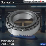 ��������� ��������� ! ������� 33117 85x140x41 ����. �����. MB, RVI Premium Mansons ���. 700264 700264 ����