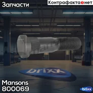 ���� ������� ������ ! ����. M22x1.5x107/100/45 RVI TR/GR/Kerax/Manager/Premium Mansons ���. 800069 800069 ����