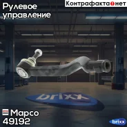 ���������� ���������� ������� ���� Mapco ���. 49192 49192 ����