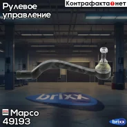 ���������� ������� Mapco ���. 49193 49193 ����