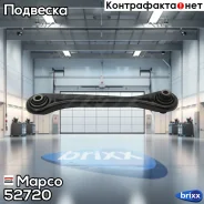 ����� ��������, ����� Mapco ���. 52720 52720 ����