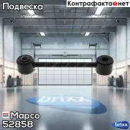 ������ �������������, ������� Mapco ���. 52858 52858 ����