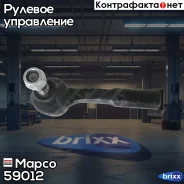 ���������� �������, ����� Mapco ���. 59012 59012 ����