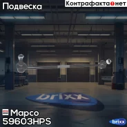 ���� ������������� ������ �������� �������� Mapco ���. 59603HPS 59603HPS ����