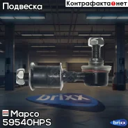 ������ ������������� Mapco ���. 59540HPS 59540HPS ����