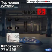 ����������� ������������ ���������� �������� MasterKit ���. 77A1126 77A1126 ����