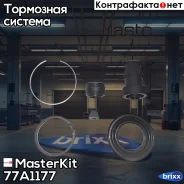 ����������� ���������� �������� | ��� | MasterKit ���. 77A1177 77A1177 ����