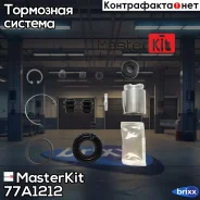 ����������� ���������� �������� + ������� Mazda 6 (GG) 2002 - 2008, Mazda 6 (GH) 2 MasterKit ���. 77A1212 masterkit;77a1212;77A1212 Masterkit 77A1212...