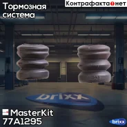 �����. ��������� ������������ ����. ����. VW Transporter IV (70B, 70C, 7DB, 7DK) MasterKit ���. 77A1295 77A1295 Masterkit 77A1295 ����