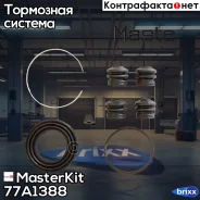 ��������. ����. ����. Corolla (_E9_) 1987 - 1994, Camry (_V1_) 1982 MasterKit ���. 77A1388 77A1388 Masterkit 77A1388 ����