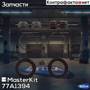 ����������� ��������� ���������� �������� Iveco Daily III 01-06, Mercedes Sprinter 06-, Nissan Cabstar 06-, VW Crafter 06- MasterKit ���. 77A1394 77A1...