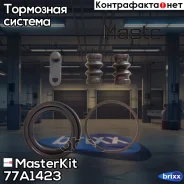 ����������� ���������� �������� | ����� | MasterKit ���. 77A1423 77A1423 ����