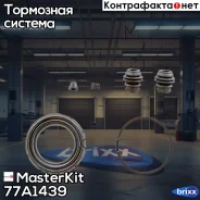 ����������� ���������� �������� | ����� | MasterKit ���. 77A1439 77A1439 ����