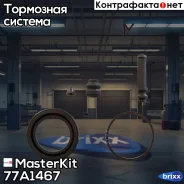 ����������� ���������� �������� | ����� | MasterKit ���. 77A1467 77A1467 ����