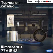 ��������. ����. ����. +������� Mazda 6 (GG) 2002 - 2008 MasterKit ���. 77A1543 77A1543 Masterkit 77A1543 ����