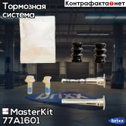 �������� ������������ ���������� �������� Mercedes-Benz C-Class (W203) 2000 - 2007 MasterKit ���. 77A1601 masterkit;77a1601;77A1601 Masterkit 77A1601...
