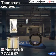 ����������� ���������� �������� + ������� | ����� | MasterKit ���. 77A1637 77A1637 ����