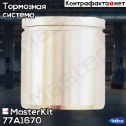 ������� ���������� ��������! MB T2/LN1 86-94 MasterKit ���. 77A1670 77A1670 ����