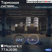 ����������� ���������� �������� | ��� | MasterKit ���. 77A1696 77A1696 ����