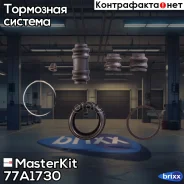 ����������� ���������� �������� | ��� | MasterKit ���. 77A1730 77A1730 ����