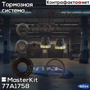 ����������� ���������� �������� | ��� | MasterKit ���. 77A1758 77A1758 ����