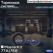 ����������� ���������� �������� Hyundai Santa F? I (SM) 2000 - 2006, Mitsubishi SA MasterKit ���. 77A1768 77A1768 Masterkit 77A1768 ����