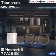 ����������� ���������� �������� + ������� Ford Galaxy (WGR) 1995 - 2006, VW Transp MasterKit ���. 77A1838 77A1838 Masterkit 77A1838 ����