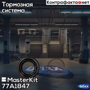����������� ���������� �������� Ford Maverick 2001 -, Mercedes-Benz M-Class (W164) MasterKit ���. 77A1847 77A1847 Masterkit 77A1847 ����