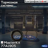 ����������� ���������� �������� VW Scirocco 04-74-12-89, Passat (32) (33) 05-73- MasterKit ���. 77A1905 77A1905 ����