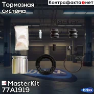 ����������� ���������� �������� + ������� Kia Sorento I (JC) 2002 - MasterKit ���. 77A1919 77A1919 Masterkit 77A1919 ����