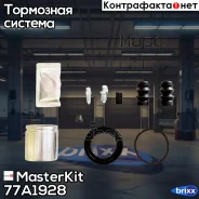 ����������� ���������� �������� + ������� Citroen Jumper 2006 -, Fiat Ducato (250_ MasterKit ���. 77A1928 77A1928 Masterkit 77A1928 ����