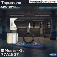 ����������� ���������� ��������+������� Peugeot 406 11-95-, 607 01-02- 77A1937 MasterKit ���. 77A1937 77A1937 ����