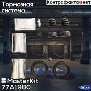 ����������� ���������� �������� 77A1980 MasterKit ���. 77A1980 77A1980 ����