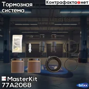 ����������� ���������� ��������+������� JEEP Grand Cherokee II 01-99-12-02 77A2068 MasterKit ���. 77A2068 77A2068 ����
