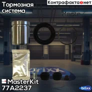 ����������� ���������� �������� + ������� Honda Accord VIII (CU) 2008 -, Honda ACC MasterKit ���. 77A2237 77A2237 Masterkit 77A2237 ����