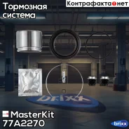 ����������� ���������� ��������+������� Toyota RAV 4 III (_A3_) 2005 - 2013 77A2270 MasterKit ���. 77A2270 77A2270 ����