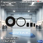 ����������� ���������� �������� Nissan Murano I (Z50) 2003 - 2008 MasterKit ���. 77A2399 77A2399 Masterkit 77A2399 ����
