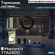 ����������� ���������� �������� + ������� Hyundai Tucson (TL) 2015 -, Kia Sportage MasterKit ���. 77A2400 77A2400 Masterkit 77A2400 ����