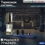 ����������� ���������� �������� + ������� Mitsubishi Pajero II (V3_W, V2_W, V4_W) MasterKit ���. 77A2420 77A2420 Masterkit 77A2420 ����