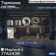 ����������� ���������� �������� + ������� MasterKit ���. 77A2438 77A2438 ����