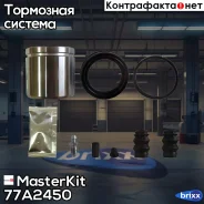 ����������� ���������� �������� + ������� | ����� | MasterKit ���. 77A2450 77A2450 ����