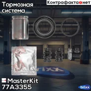 ����������� ���������� �������� + ������� MasterKit ���. 77A3355 77A3355 ����